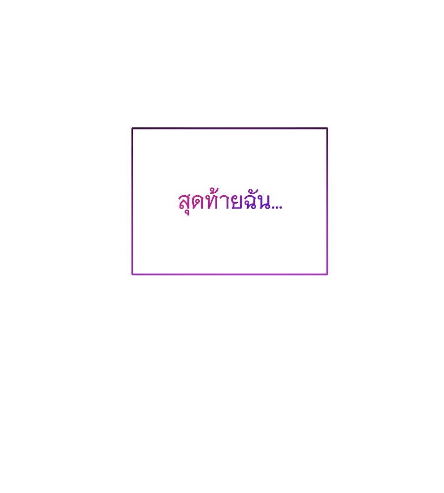 เทพธิดานักปั้นสังกัดเทพ - หน้า 62