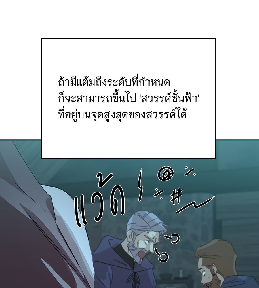 เทพธิดานักปั้นสังกัดเทพ - หน้า 68