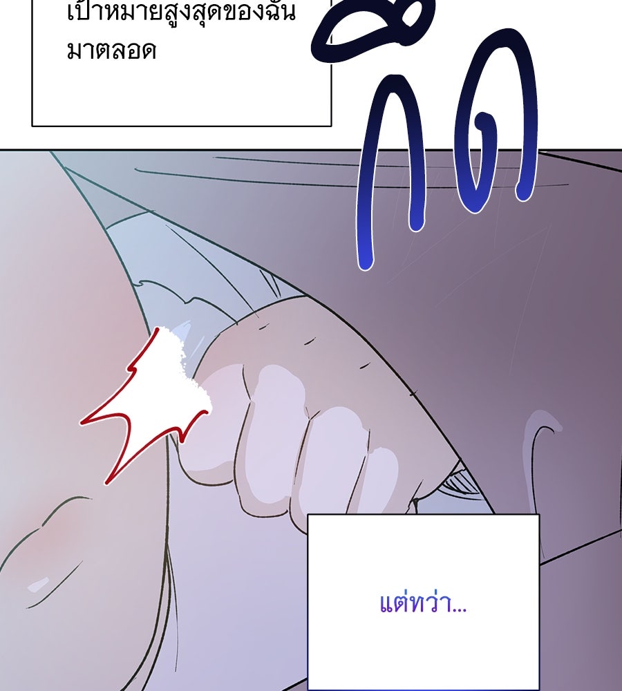 เทพธิดานักปั้นสังกัดเทพ - หน้า 70