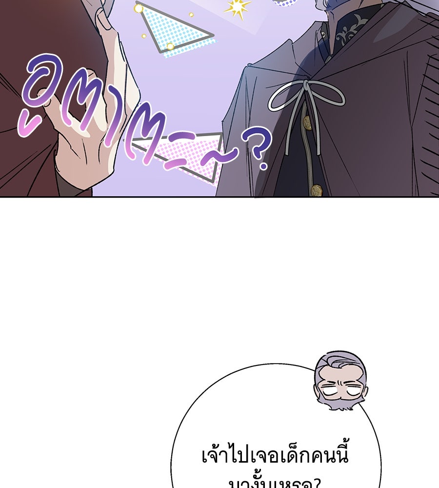 เทพธิดานักปั้นสังกัดเทพ - หน้า 78