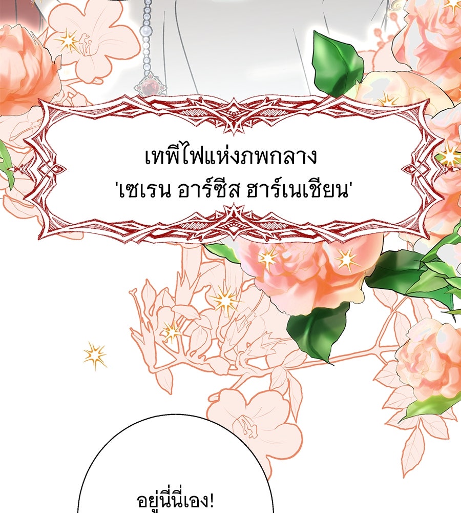เทพธิดานักปั้นสังกัดเทพ - หน้า 8