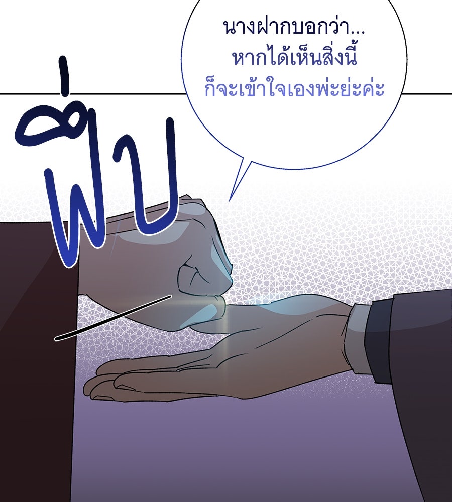 เทพธิดานักปั้นสังกัดเทพ - หน้า 81
