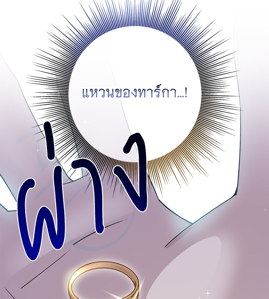 เทพธิดานักปั้นสังกัดเทพ - หน้า 84