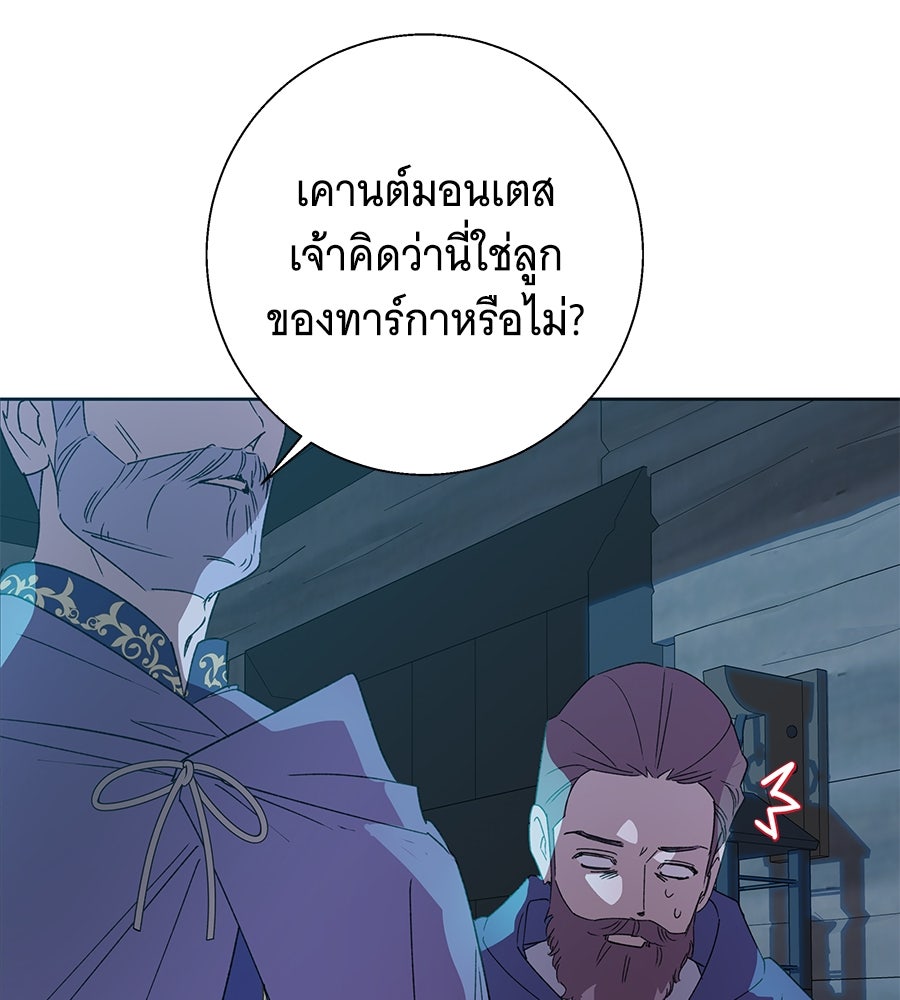 เทพธิดานักปั้นสังกัดเทพ - หน้า 86