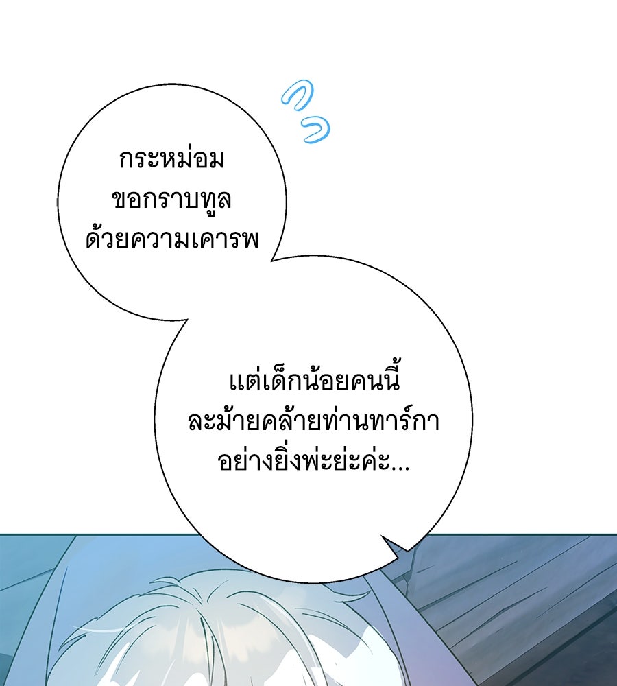 เทพธิดานักปั้นสังกัดเทพ - หน้า 88