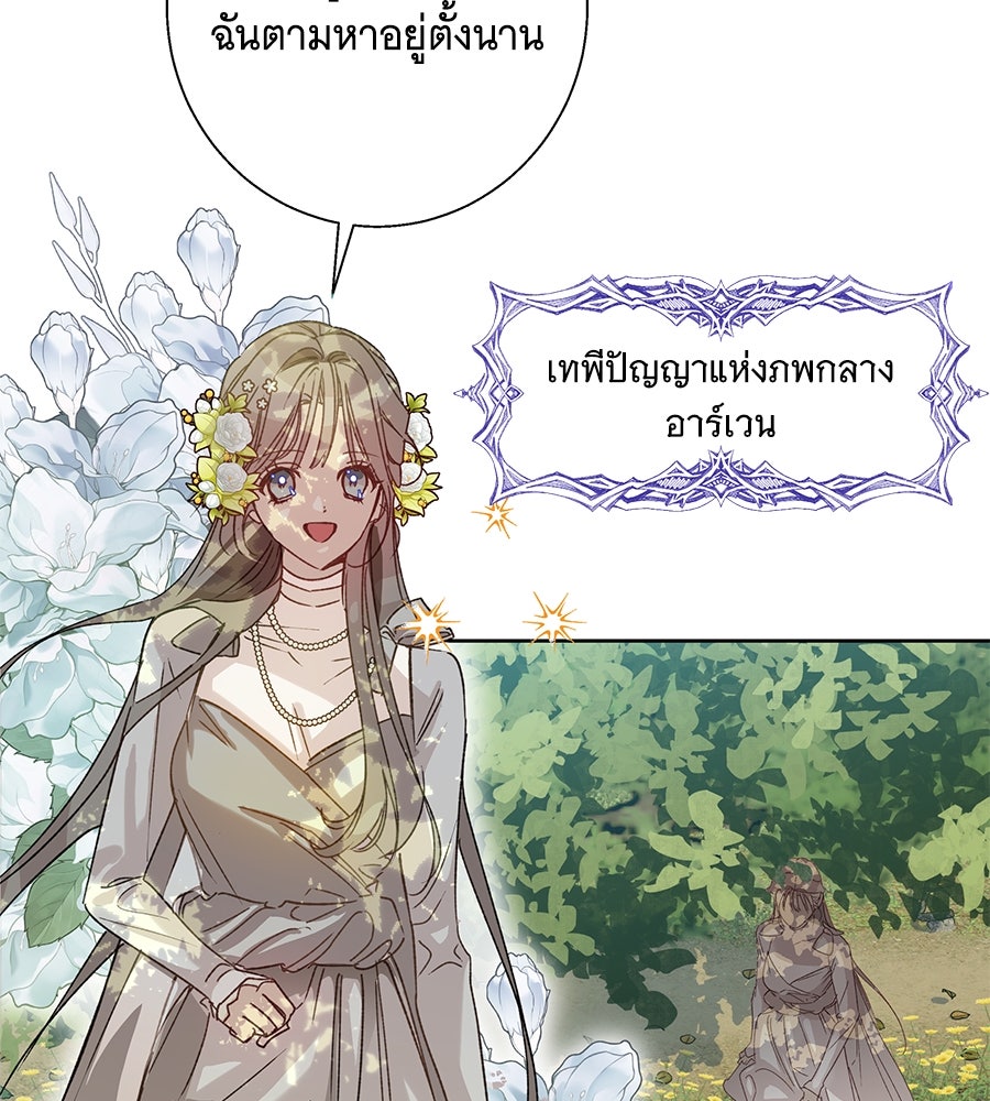 เทพธิดานักปั้นสังกัดเทพ - หน้า 9