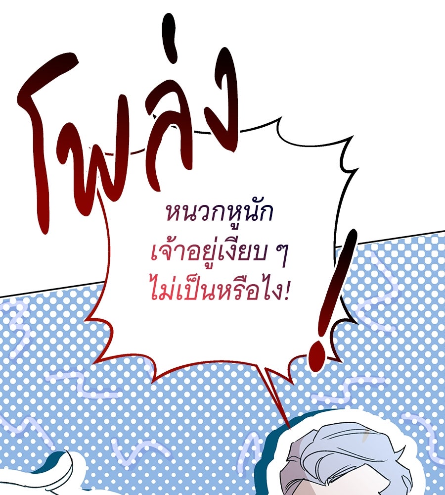 เทพธิดานักปั้นสังกัดเทพ - หน้า 90