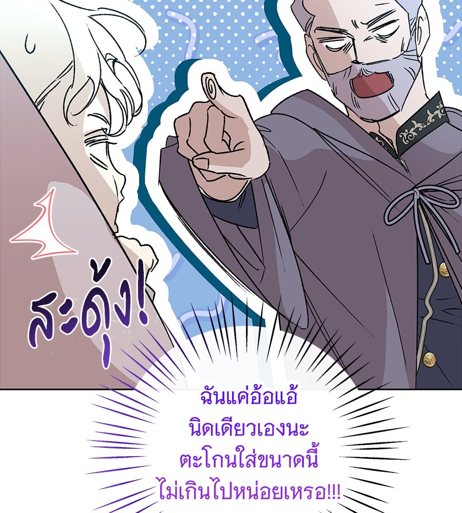 เทพธิดานักปั้นสังกัดเทพ - หน้า 91