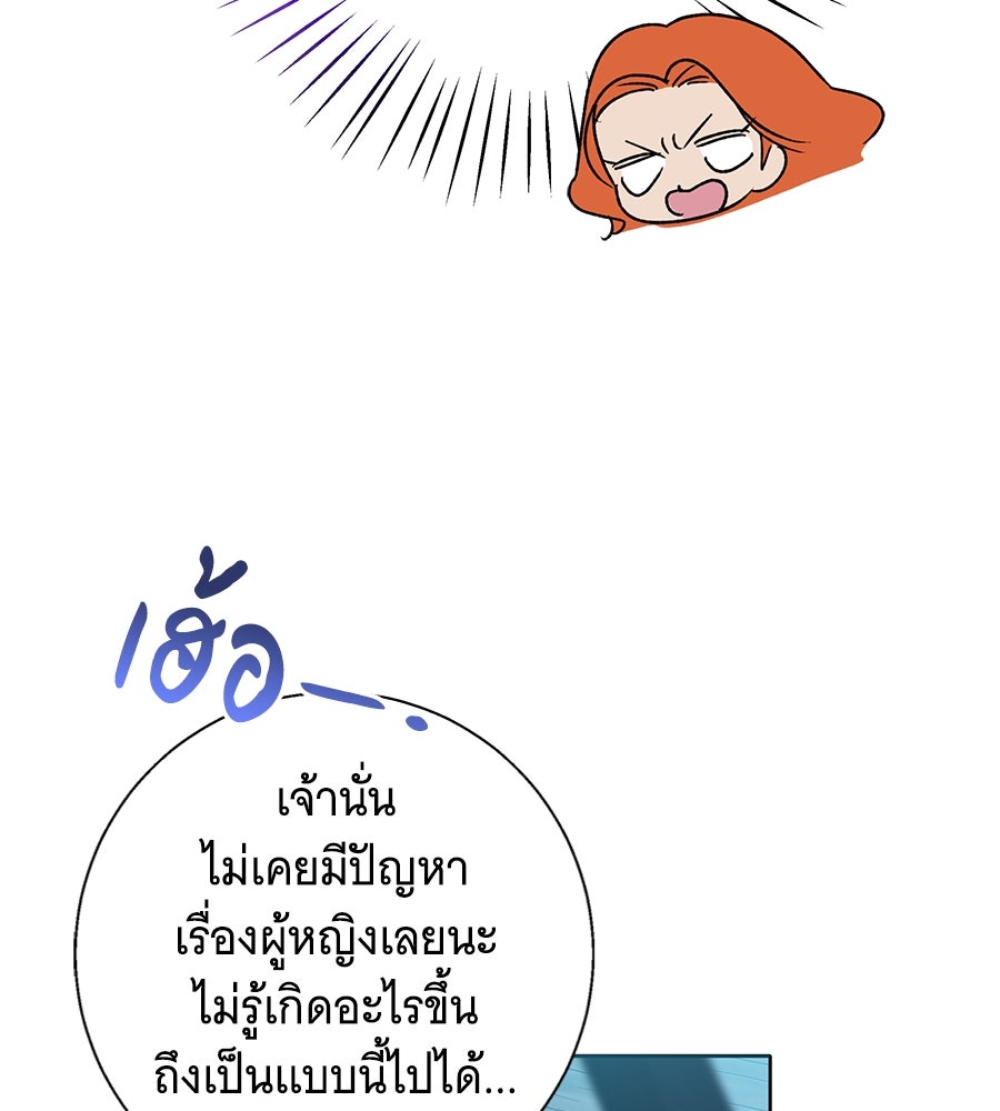เทพธิดานักปั้นสังกัดเทพ - หน้า 92