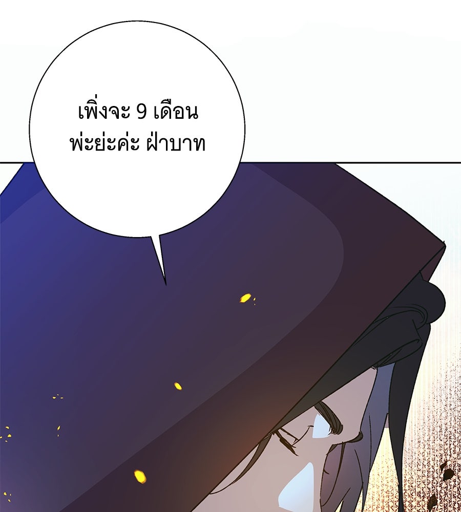 เทพธิดานักปั้นสังกัดเทพ - หน้า 96