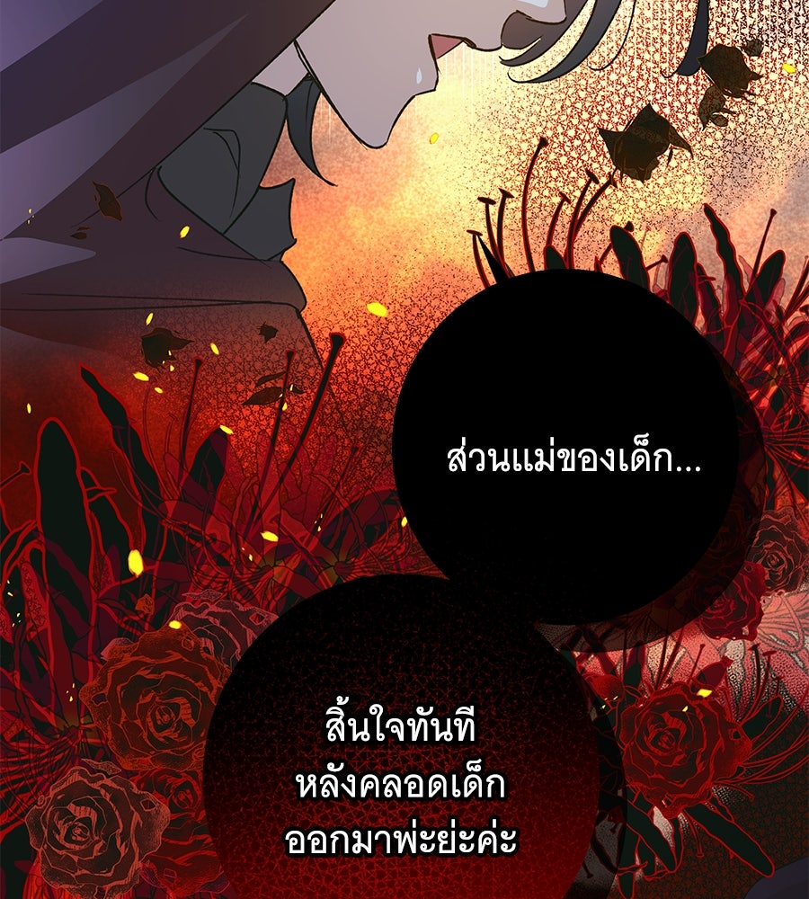 เทพธิดานักปั้นสังกัดเทพ - หน้า 97
