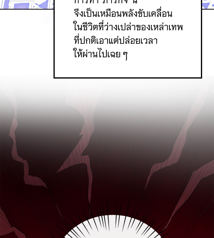 เทพธิดานักปั้นสังกัดเทพ - หน้า 101