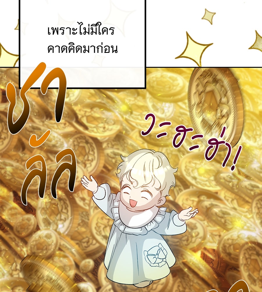 เทพธิดานักปั้นสังกัดเทพ - หน้า 109