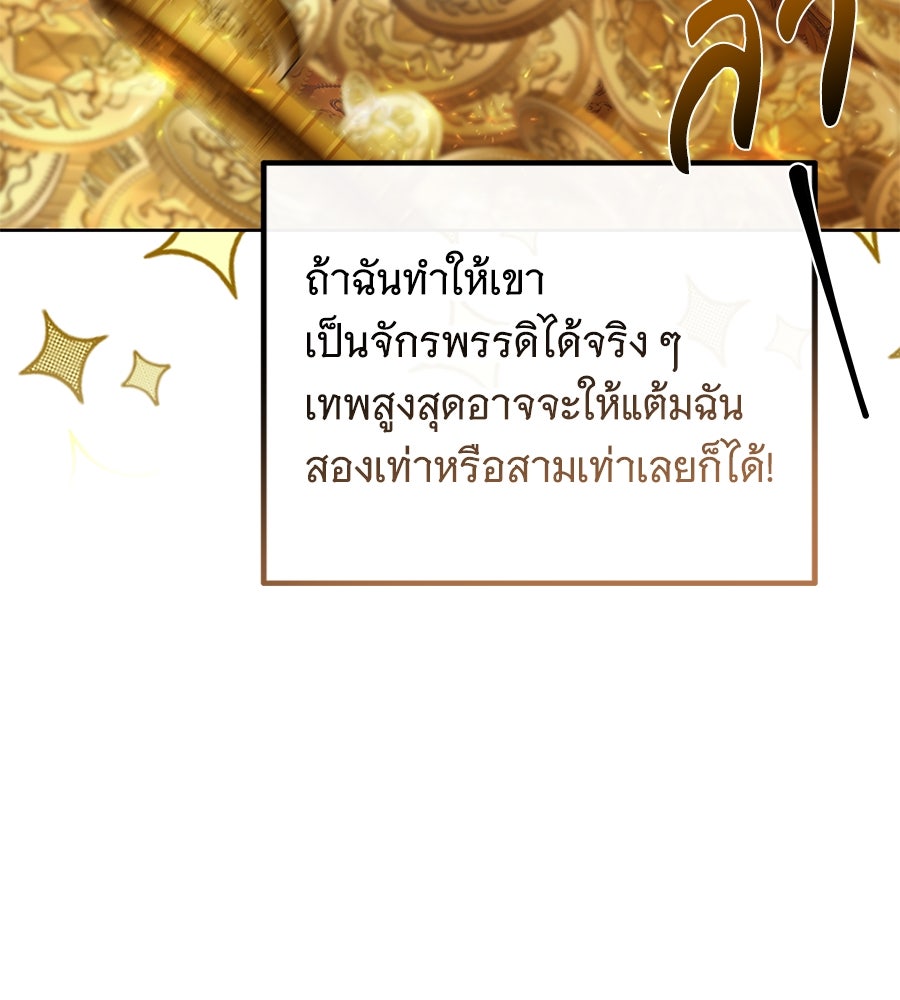 เทพธิดานักปั้นสังกัดเทพ - หน้า 110