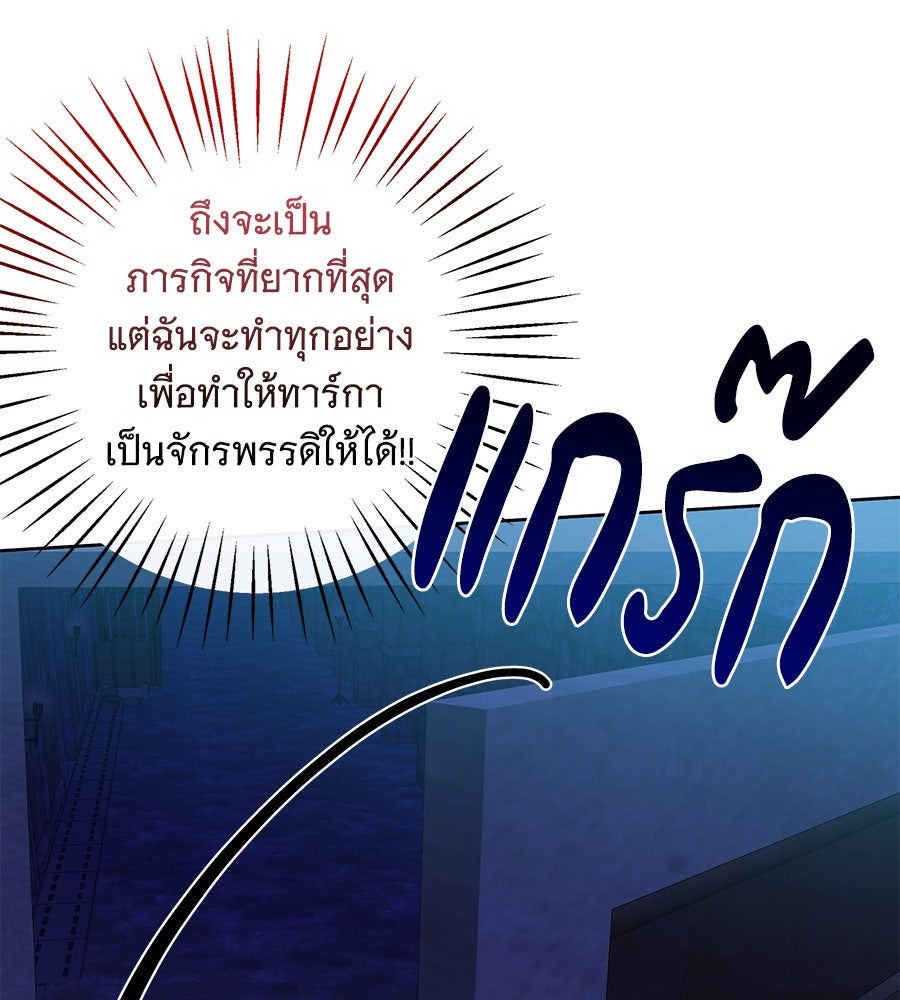 เทพธิดานักปั้นสังกัดเทพ - หน้า 111