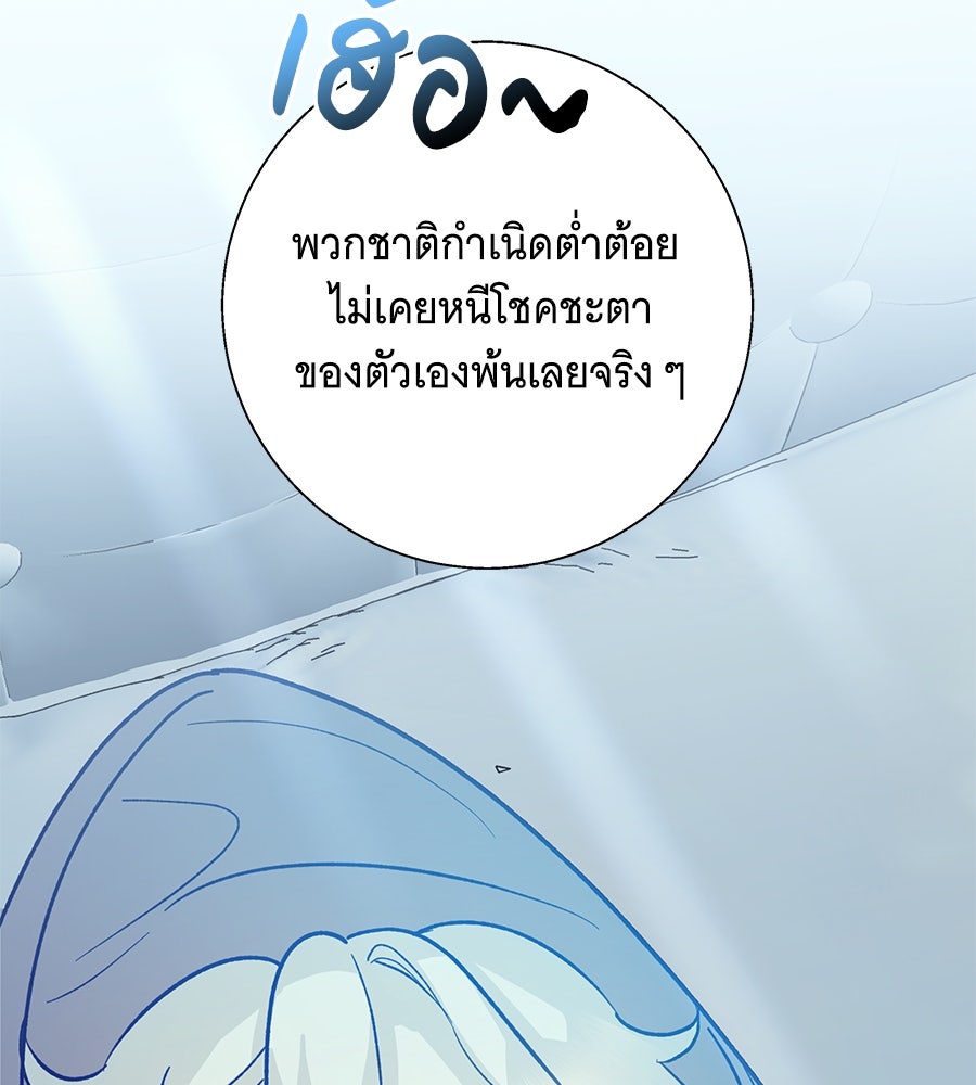 เทพธิดานักปั้นสังกัดเทพ - หน้า 117