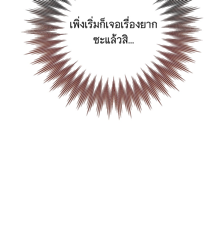 เทพธิดานักปั้นสังกัดเทพ - หน้า 119