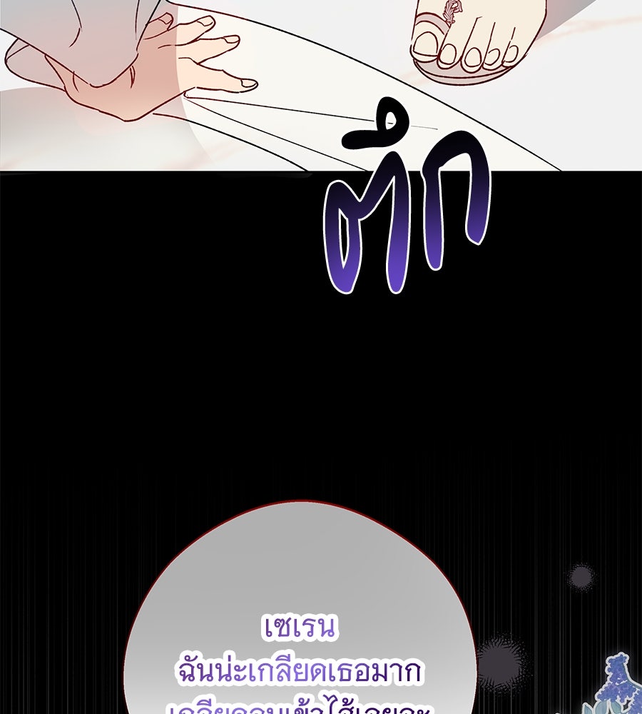 เทพธิดานักปั้นสังกัดเทพ - หน้า 16