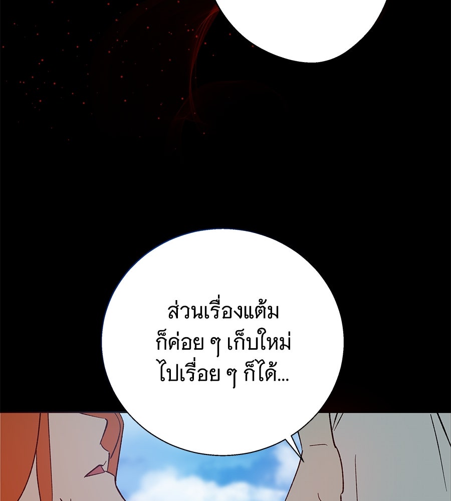 เทพธิดานักปั้นสังกัดเทพ - หน้า 21