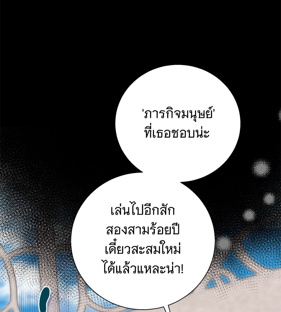 เทพธิดานักปั้นสังกัดเทพ - หน้า 23