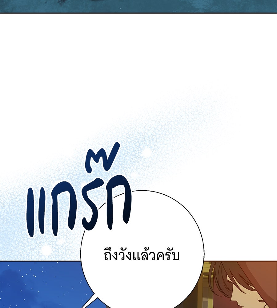 เทพธิดานักปั้นสังกัดเทพ - หน้า 30