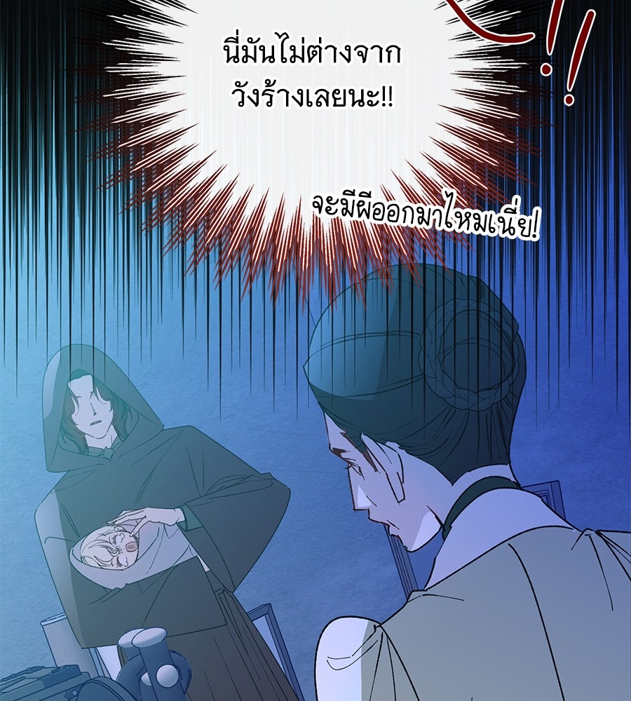 เทพธิดานักปั้นสังกัดเทพ - หน้า 38