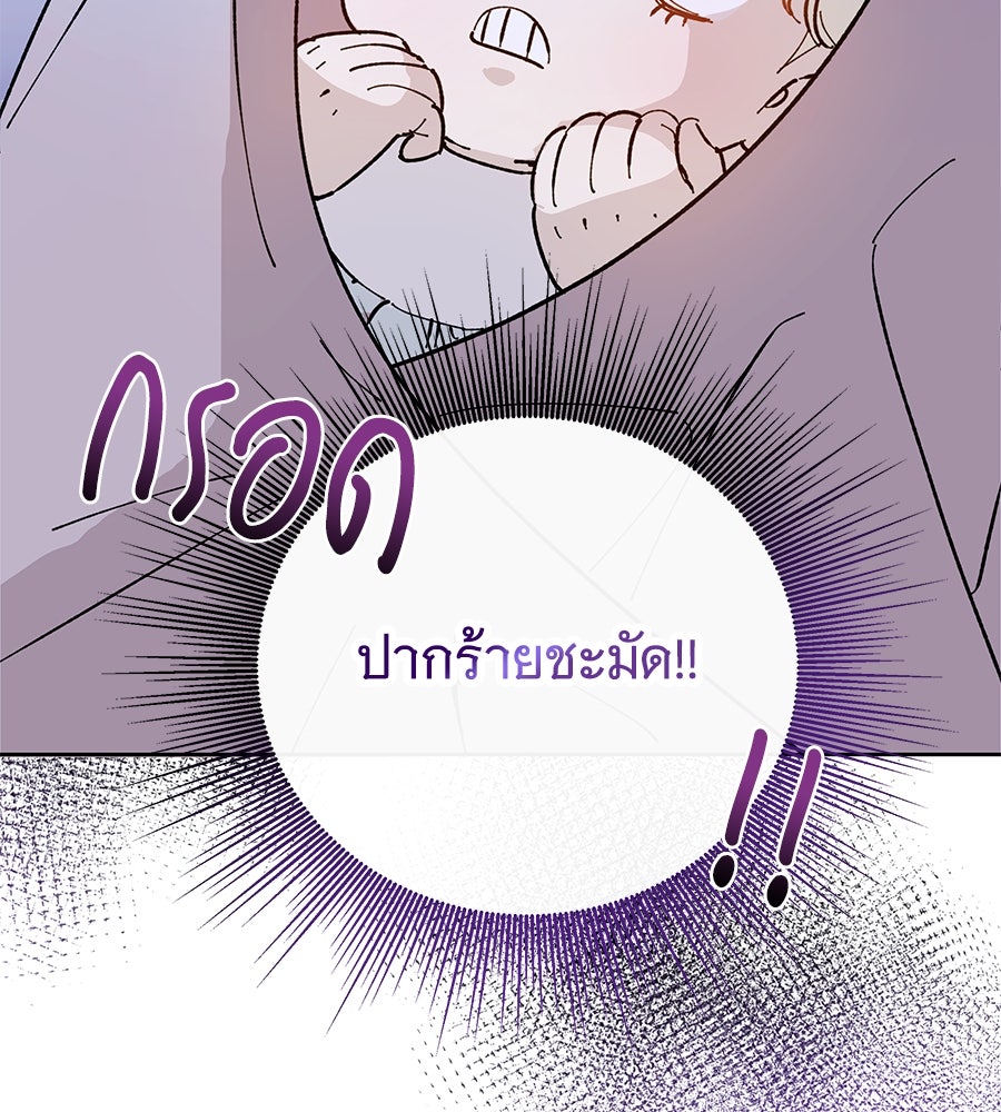 เทพธิดานักปั้นสังกัดเทพ - หน้า 51