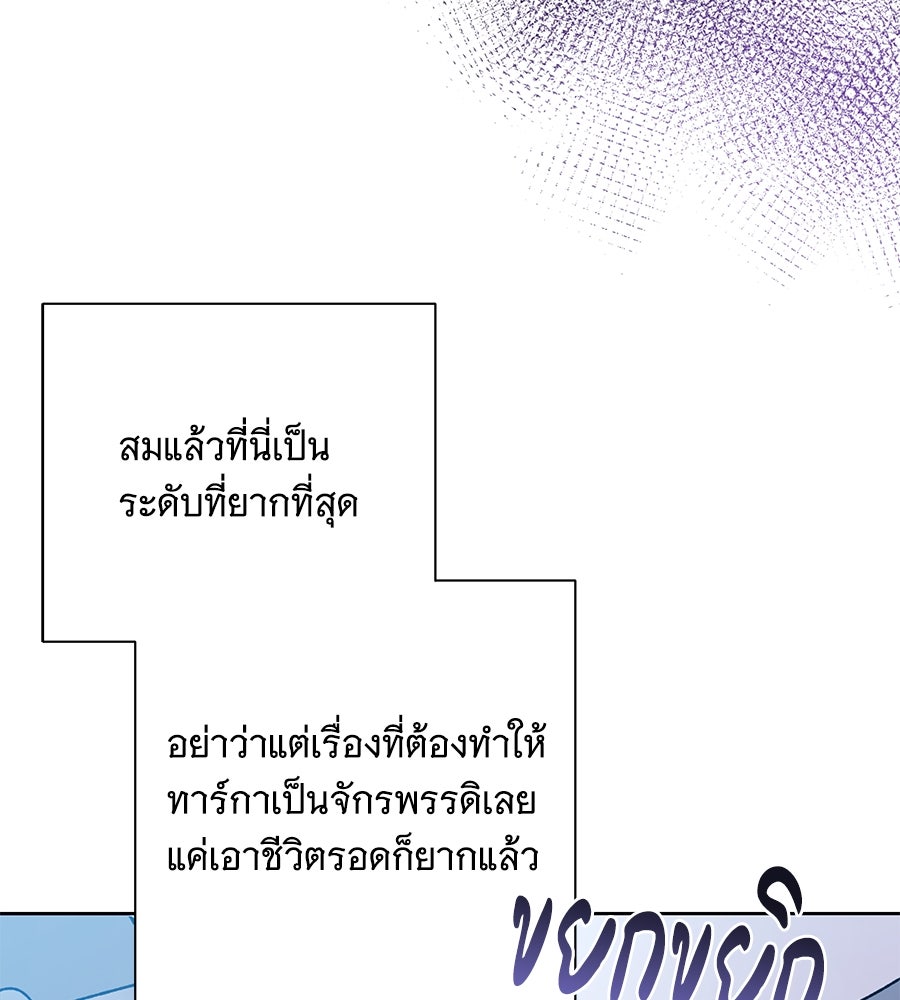 เทพธิดานักปั้นสังกัดเทพ - หน้า 52