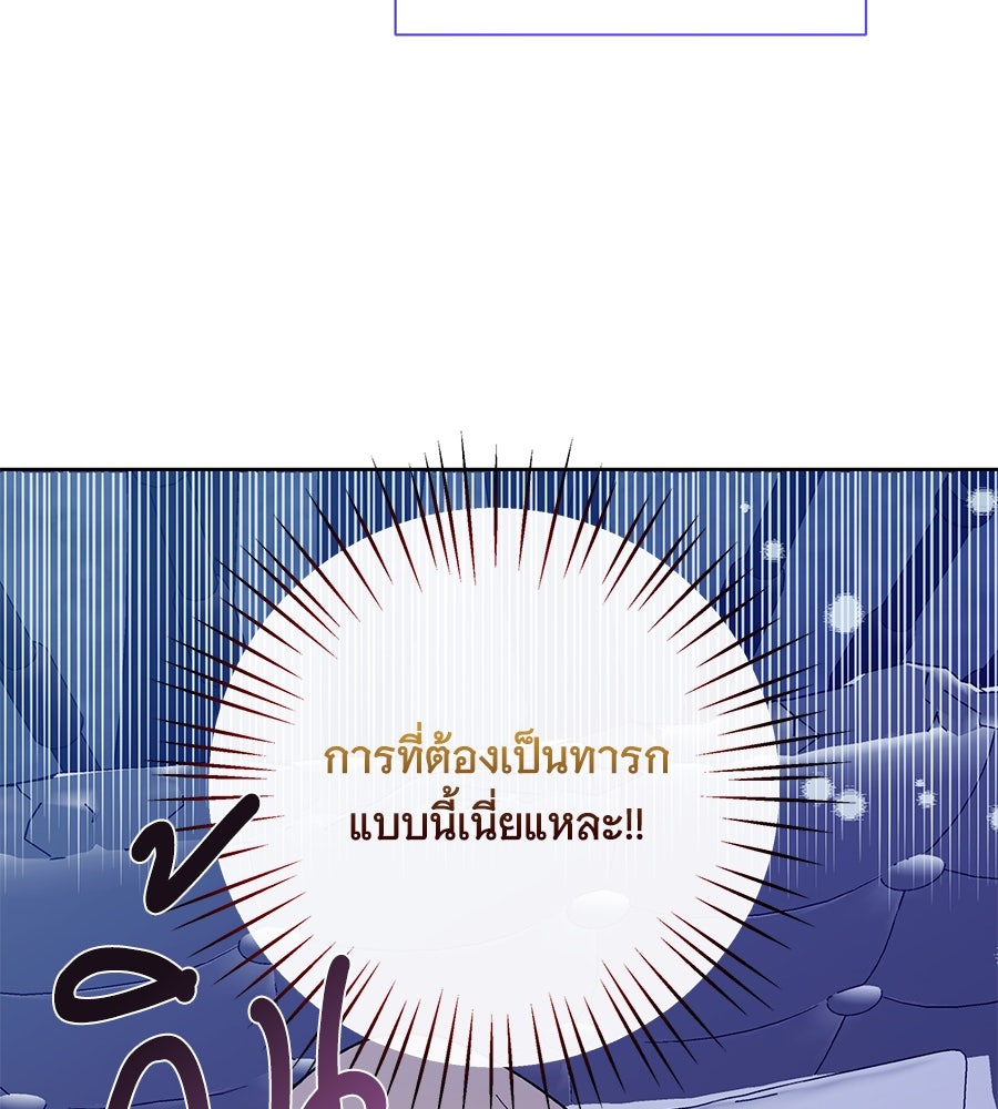 เทพธิดานักปั้นสังกัดเทพ - หน้า 54