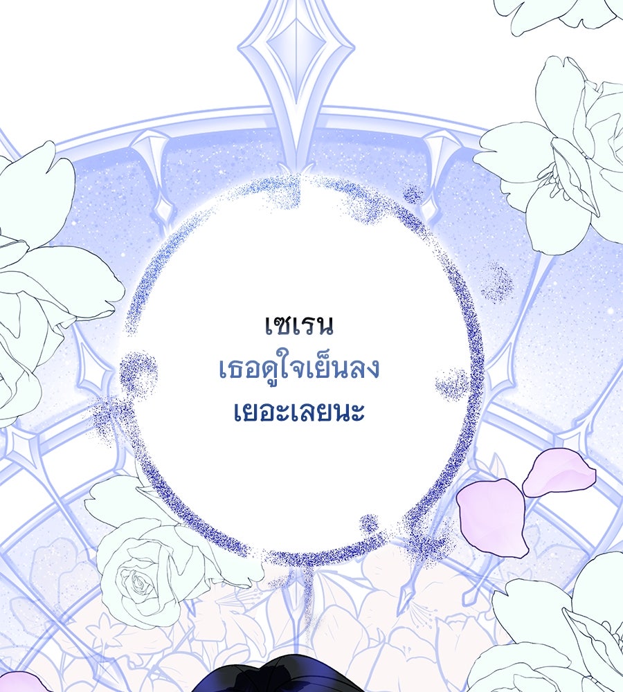 เทพธิดานักปั้นสังกัดเทพ - หน้า 59