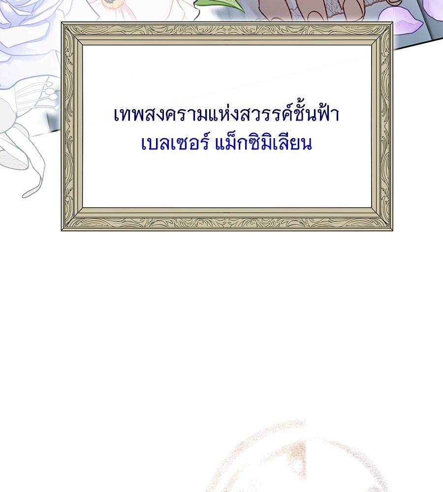 เทพธิดานักปั้นสังกัดเทพ - หน้า 62