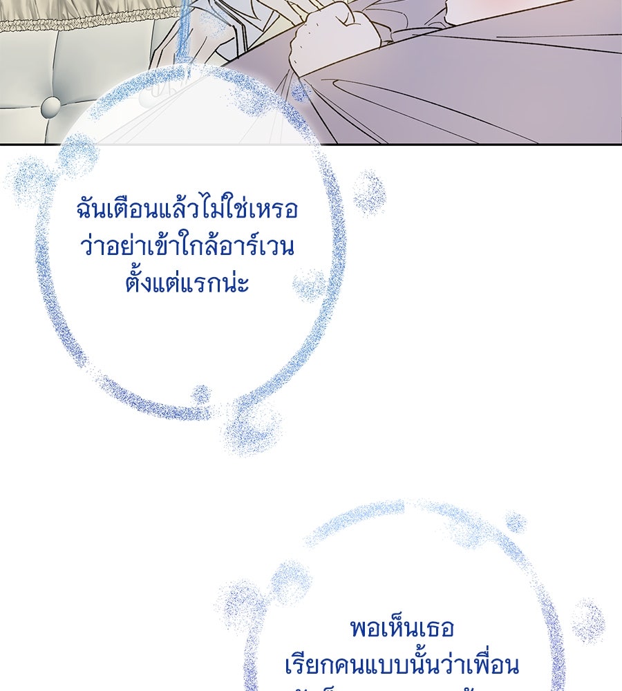 เทพธิดานักปั้นสังกัดเทพ - หน้า 64