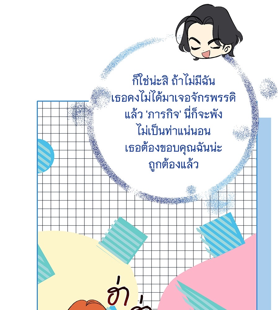 เทพธิดานักปั้นสังกัดเทพ - หน้า 69