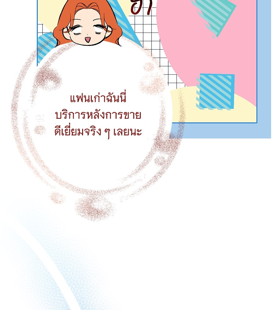 เทพธิดานักปั้นสังกัดเทพ - หน้า 70