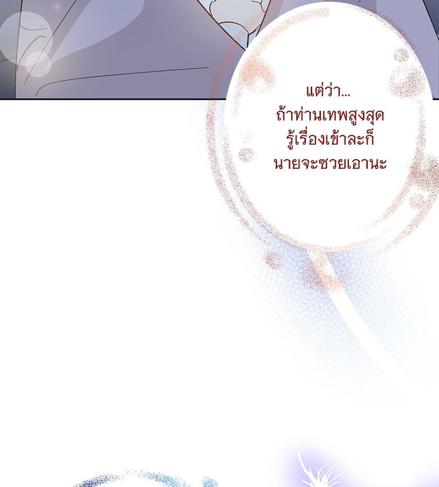 เทพธิดานักปั้นสังกัดเทพ - หน้า 72