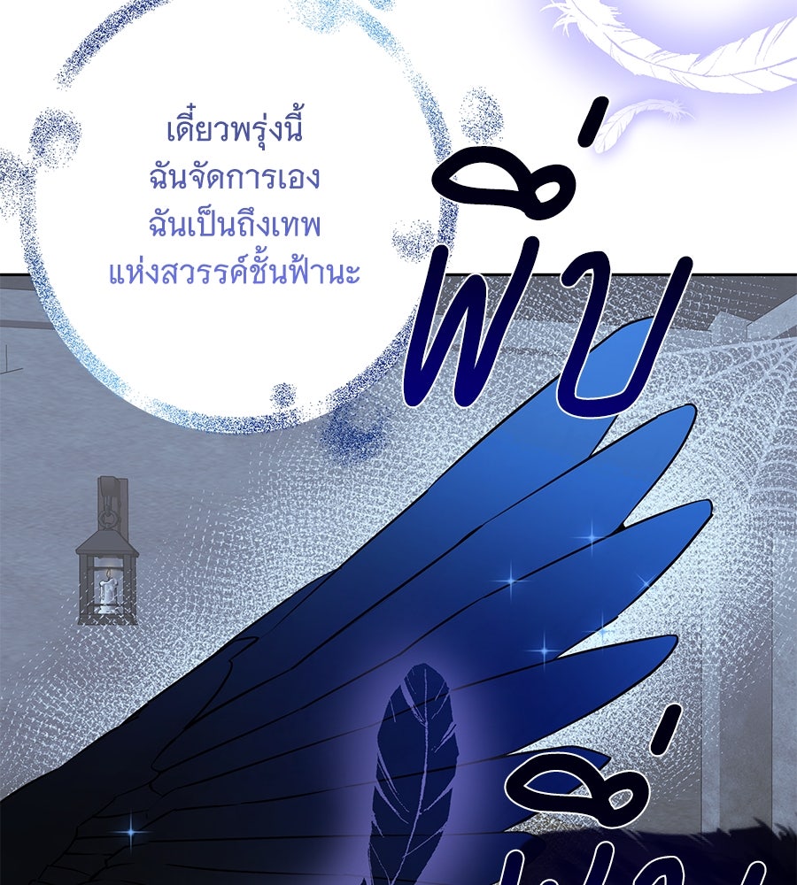 เทพธิดานักปั้นสังกัดเทพ - หน้า 73