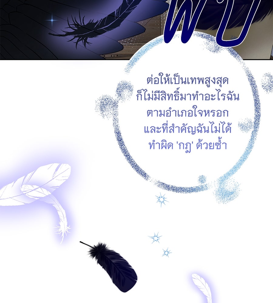 เทพธิดานักปั้นสังกัดเทพ - หน้า 74