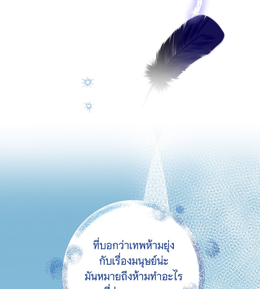 เทพธิดานักปั้นสังกัดเทพ - หน้า 75