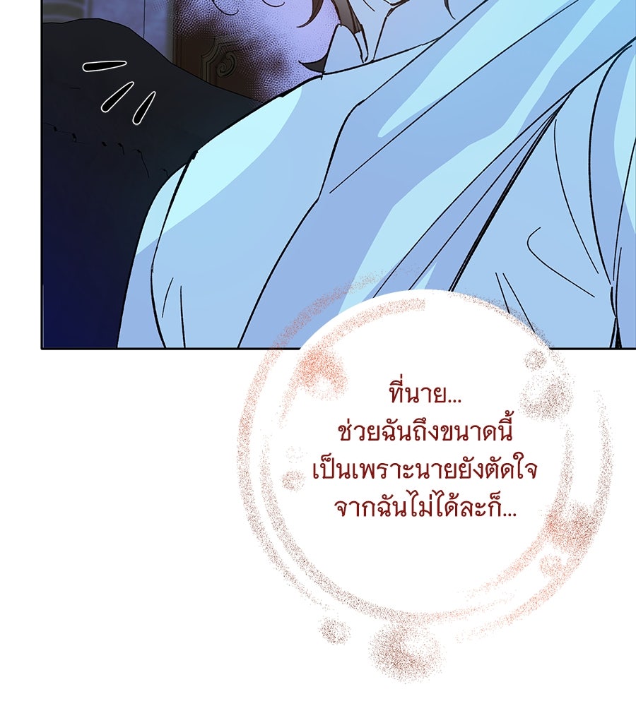 เทพธิดานักปั้นสังกัดเทพ - หน้า 81