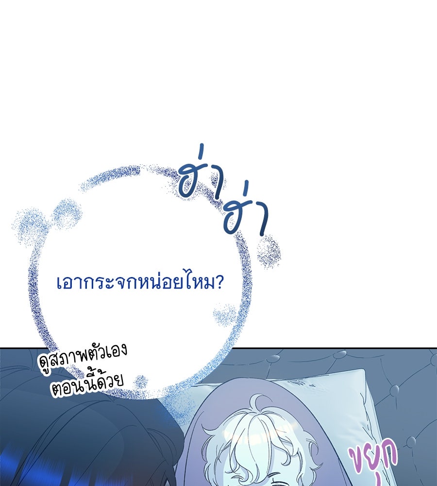 เทพธิดานักปั้นสังกัดเทพ - หน้า 82