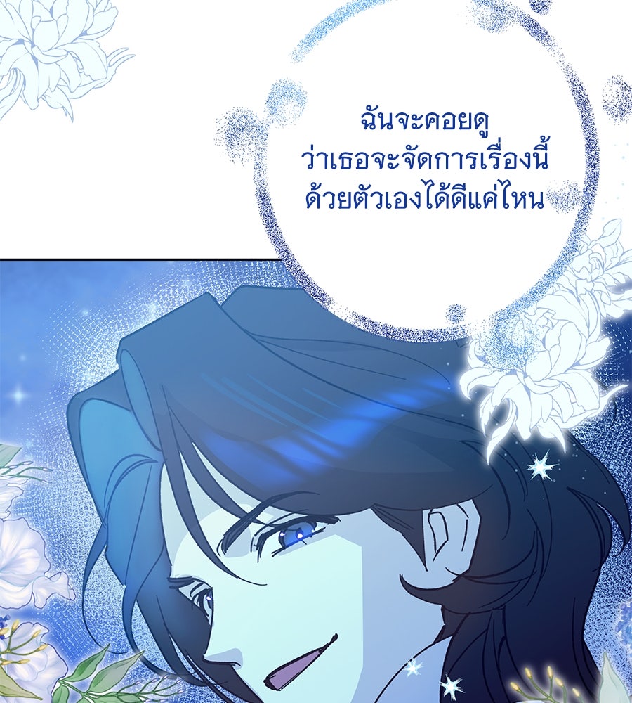 เทพธิดานักปั้นสังกัดเทพ - หน้า 86