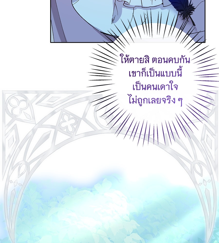 เทพธิดานักปั้นสังกัดเทพ - หน้า 89