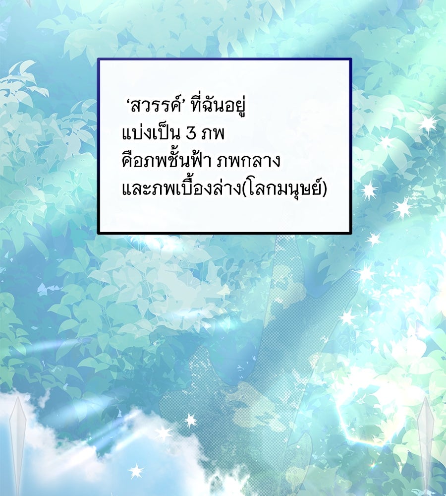 เทพธิดานักปั้นสังกัดเทพ - หน้า 90