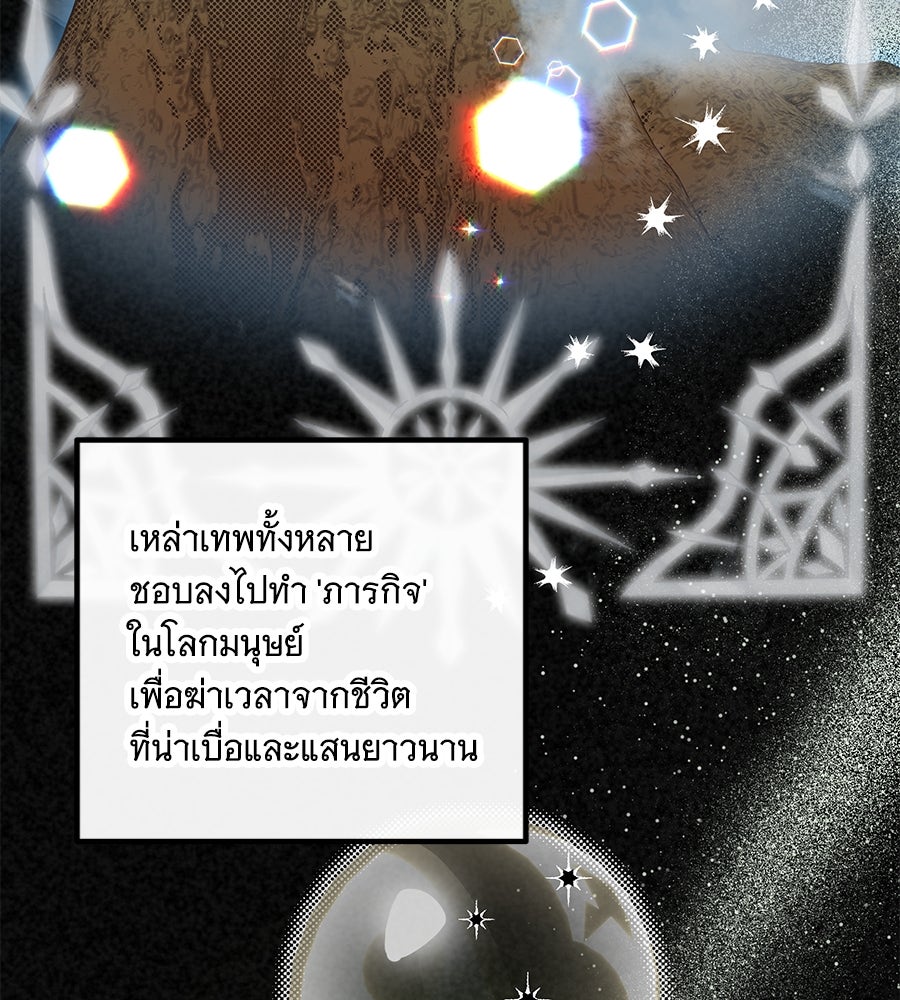 เทพธิดานักปั้นสังกัดเทพ - หน้า 92