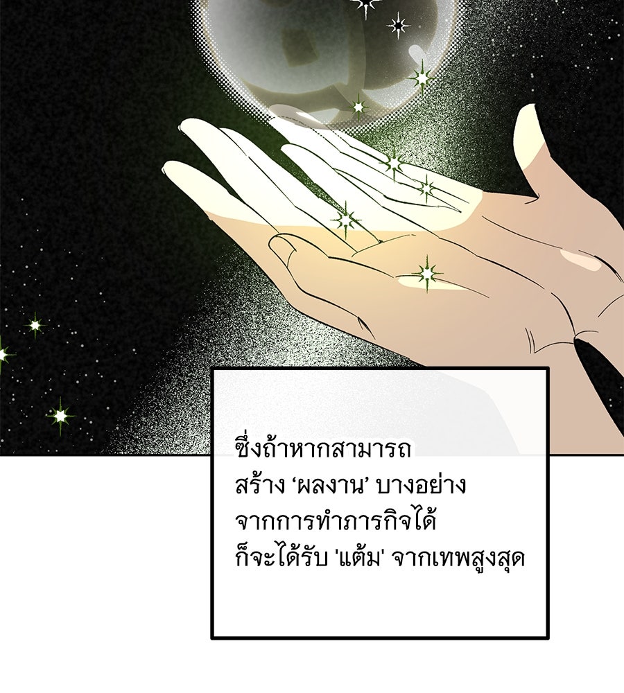 เทพธิดานักปั้นสังกัดเทพ - หน้า 93