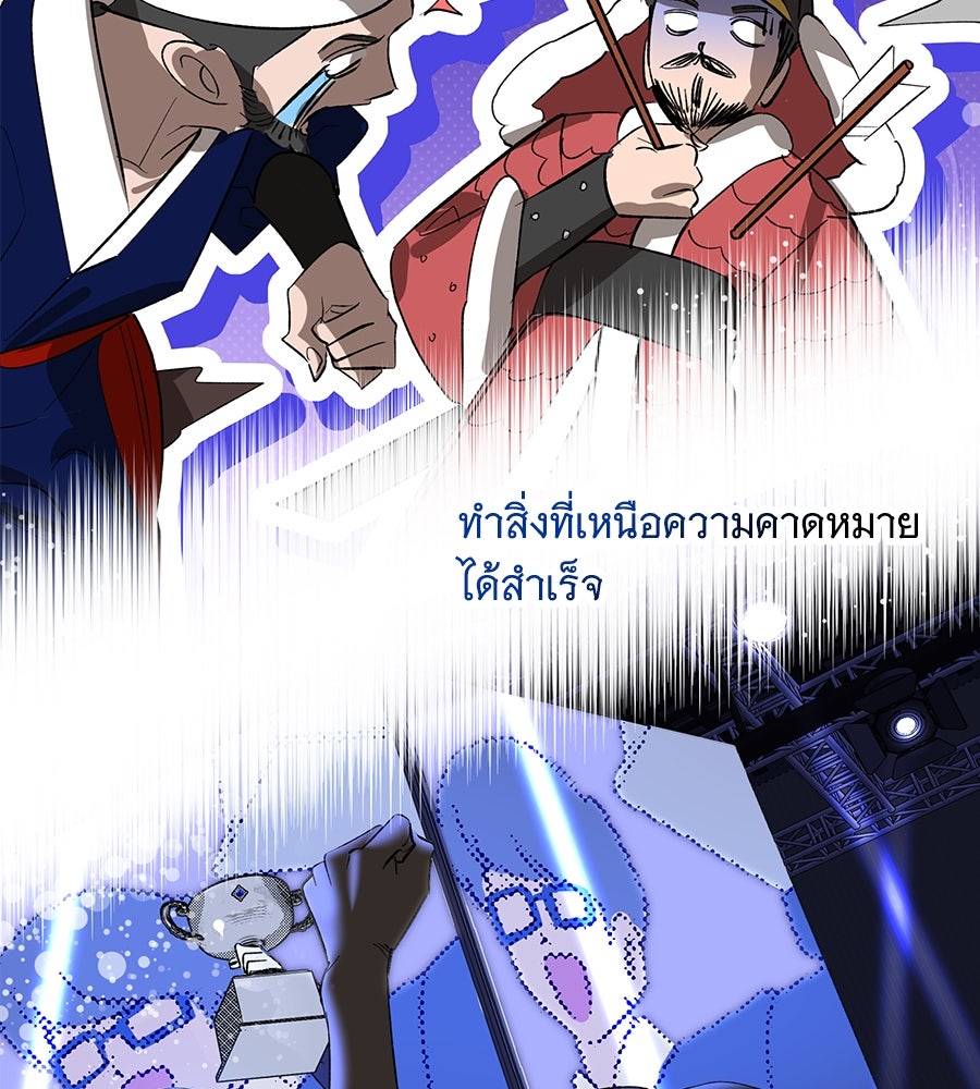 เทพธิดานักปั้นสังกัดเทพ - หน้า 95