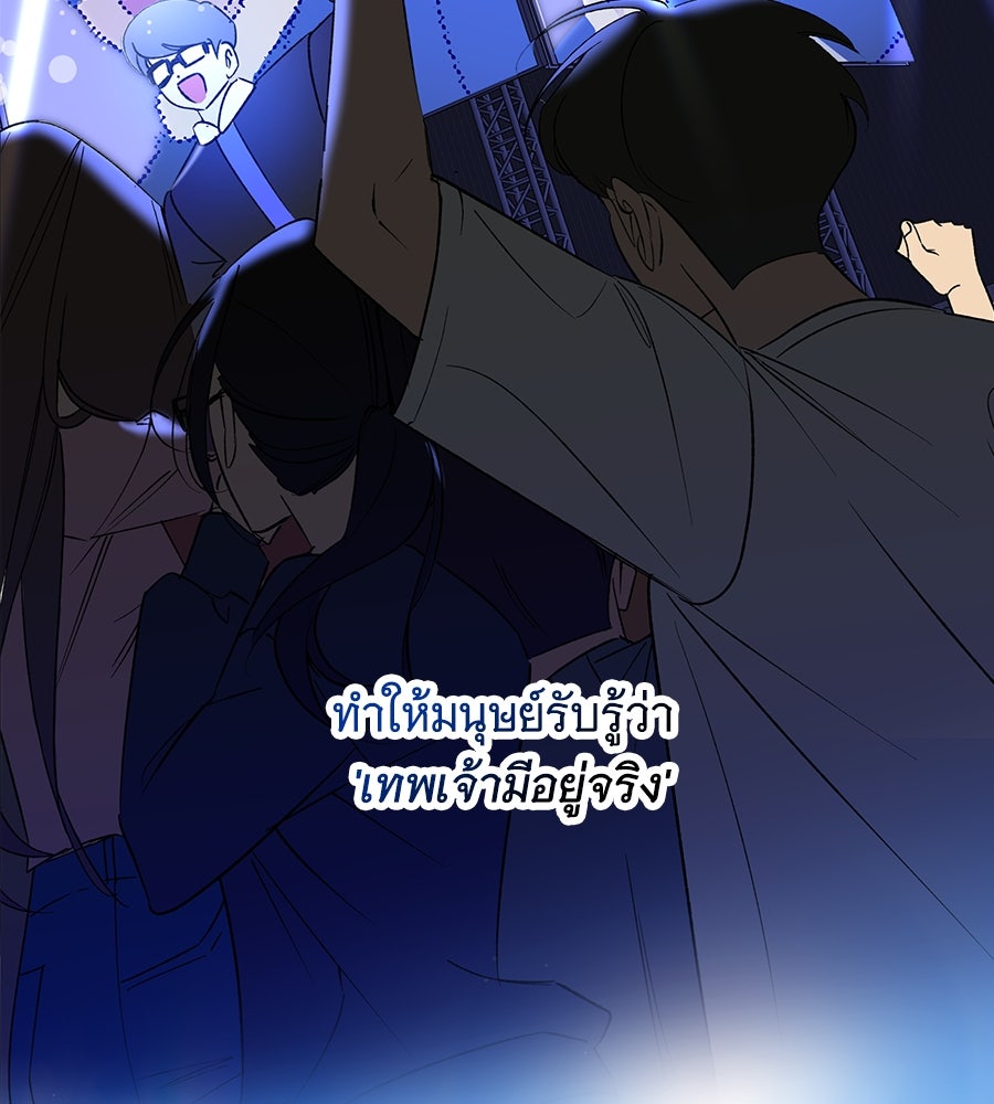 เทพธิดานักปั้นสังกัดเทพ - หน้า 96