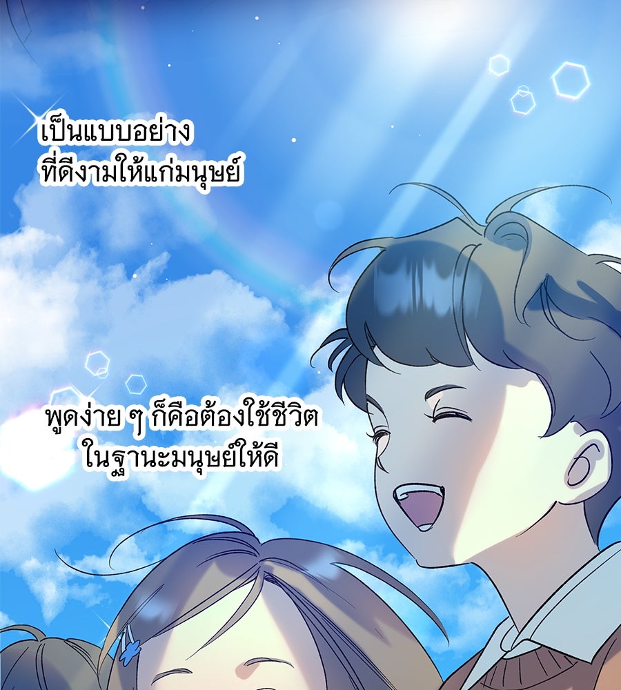เทพธิดานักปั้นสังกัดเทพ - หน้า 97