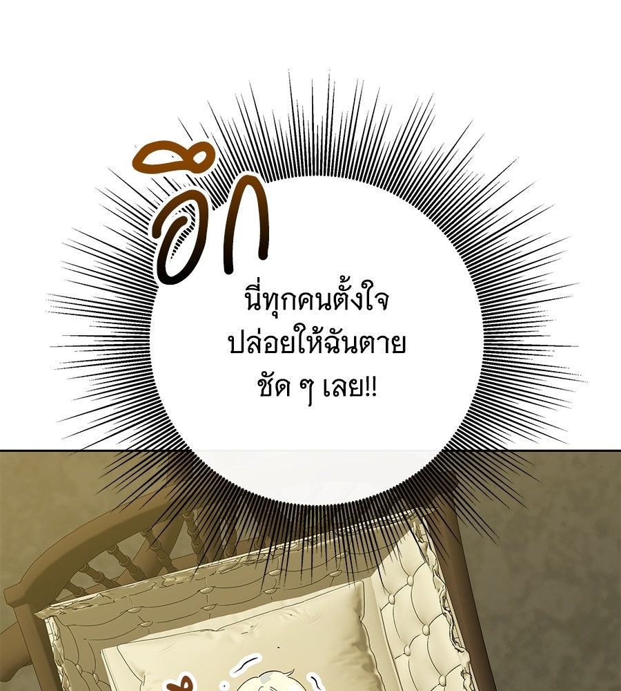 เทพธิดานักปั้นสังกัดเทพ - หน้า 83
