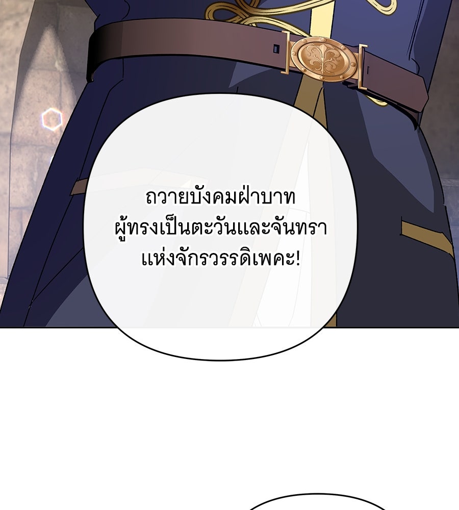 เทพธิดานักปั้นสังกัดเทพ - หน้า 107